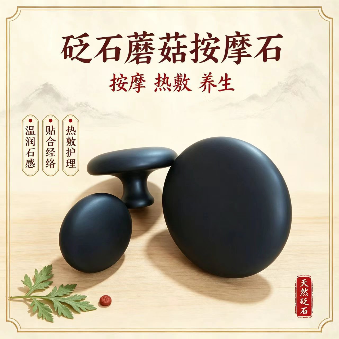 泗滨砭石刮痧板蘑菇石面部背部全身通用美容院spa热石按摩能量石