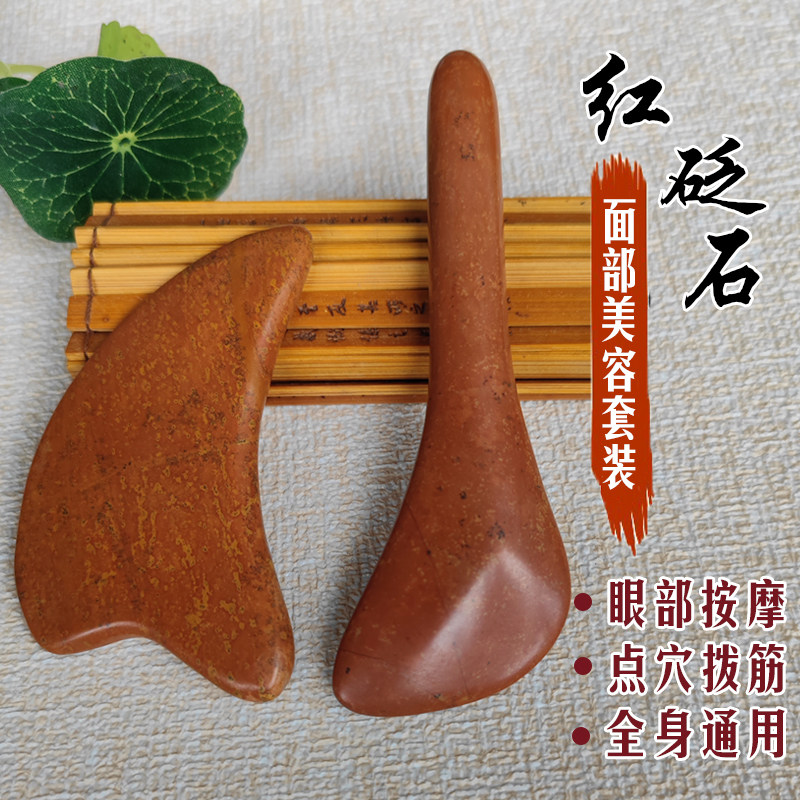 泗滨红砭石面部美容拨筋棒刮痧板