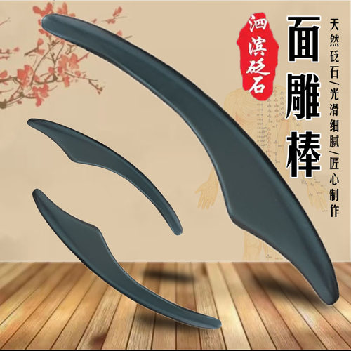 砭石面雕棒能量石面部擀筋棒