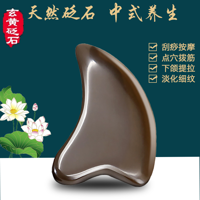 泗滨玄黄砭石刮痧面部小海豚
