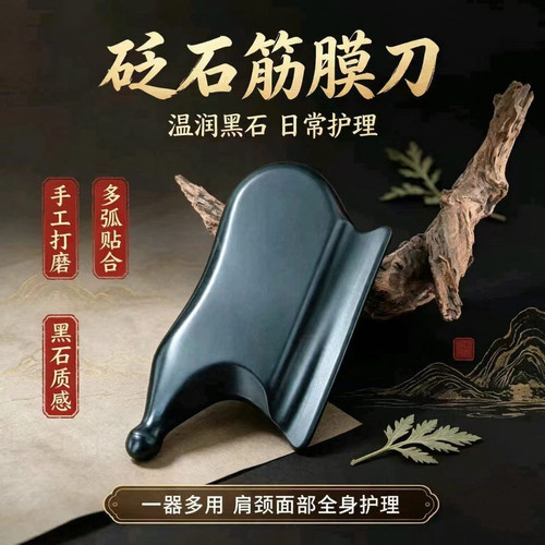 天然泗滨砭石拨筋点穴