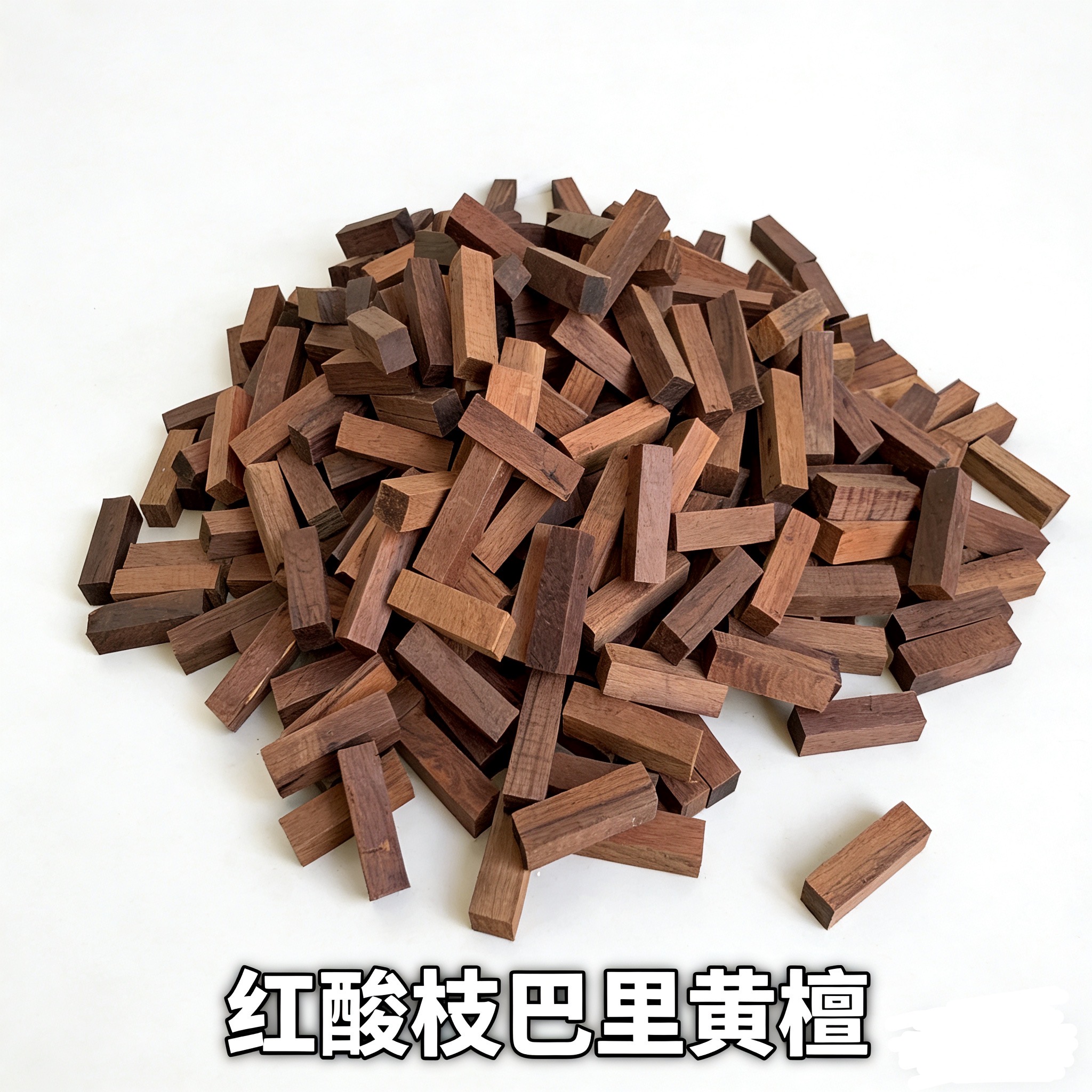 红酸枝花枝巴厘黄檀木料木方国标红木料原木密度高