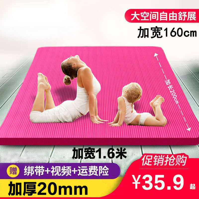 加宽160双人瑜伽垫男女加厚20mm加长2米舞蹈地垫子家用健身超大号
