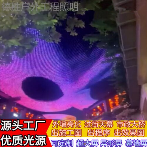 LED透明网格屏室内外户外防水柔性高亮度玻璃幕墙像素动画点光源