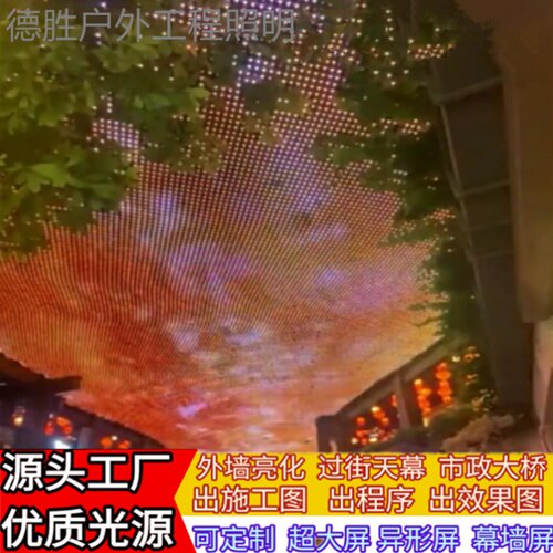 LED透明网格屏室内外户外防水柔性高亮度玻璃幕墙像素动画点光源
