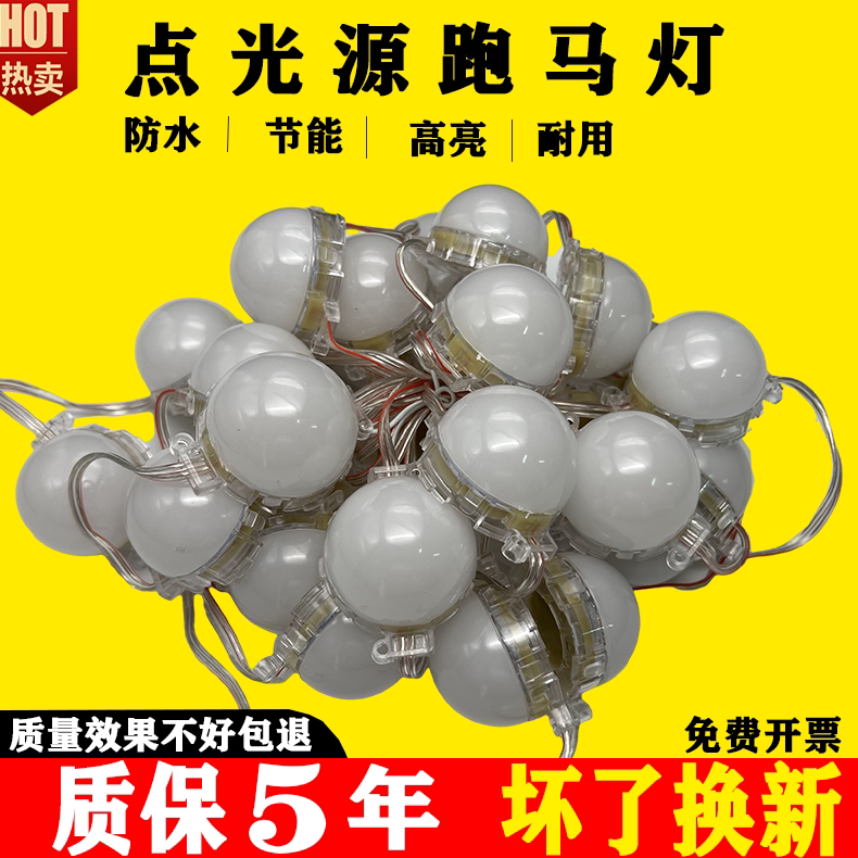跑马灯全彩点光源LED门头变色LED球泡灯