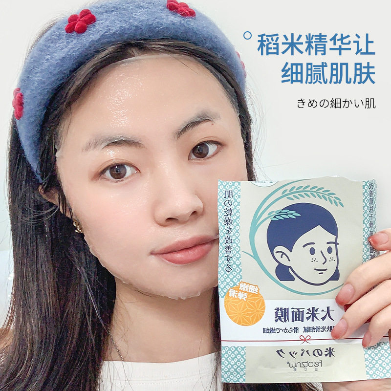 水润保湿滋润锁水弹润天大米面膜