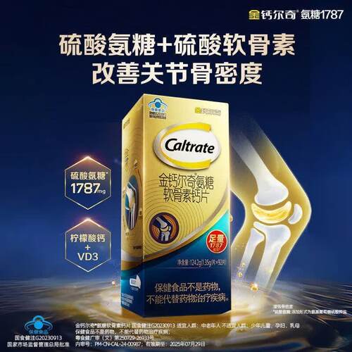 金钙尔奇氨糖软骨素加钙片维D