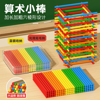 六棱小棒100根一年级数学教具加减法算数数神器六边形计算数木棒