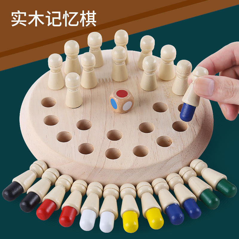 儿童益智类思维颜色实木记忆棋盘专注力训练亲子互动桌面玩具游戏