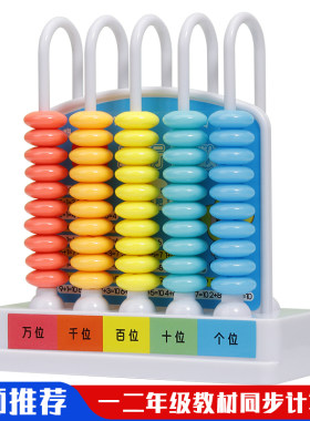 计数器小学生一二年级下学具数学五行算盘珠算学习5档竖式计算架