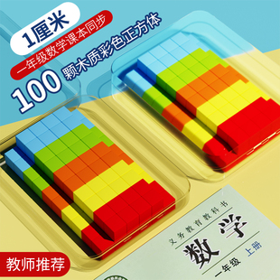 小正方体1cm立方厘米积木立方体小方块100粒小学一二年级数学教具