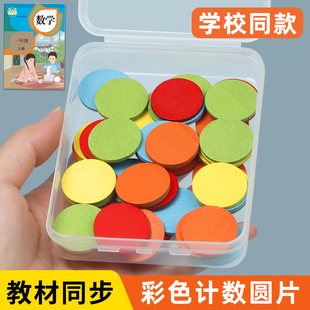 盒装木质计数小圆片数学教具圆形木片一年级学生几何图形学具小棒