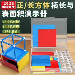 长方体和正方体的展开图形框架教具立体几何五六年级下册数学全套