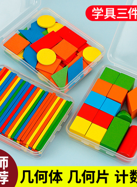 盒装100根数数小棒数学教具小学生一年级计数器算几何图形圆片体