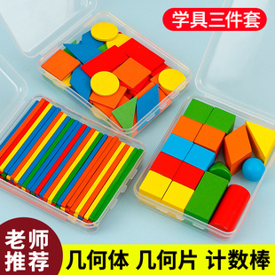 盒装100根数数小棒数学教具小学生一年级计数器算几何图形圆片体