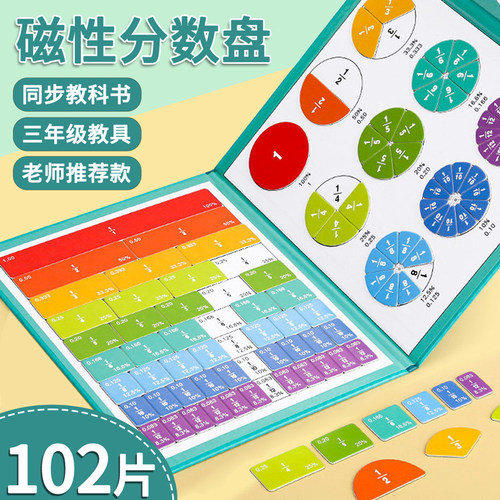 磁性分数学习教具小学数学三五年级盘的初步认识磁吸演示器加减法
