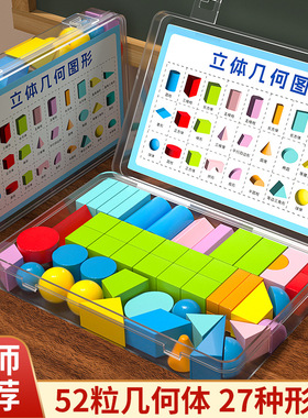 立体几何图形教具小学一年级长方体正方体圆柱球模型数学积木全套
