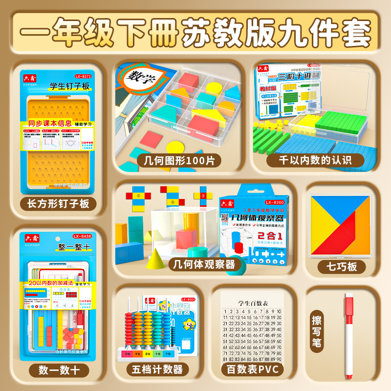 小学一年级数学图形教具全套立体正长方体几何体模型圆柱圆锥学具,文具电教/文化用品/商务用品,教学仪器/实验器材,淘宝优惠券,粉丝福利购,淘宝优惠卷