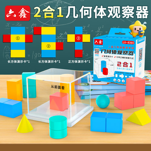 观察物体三年级上册数学教具2026学具人教版苏教全套正方体长方体