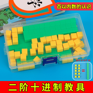 二阶十进制教具学具百以内数的认识小立方体方块数学一年级三阶四