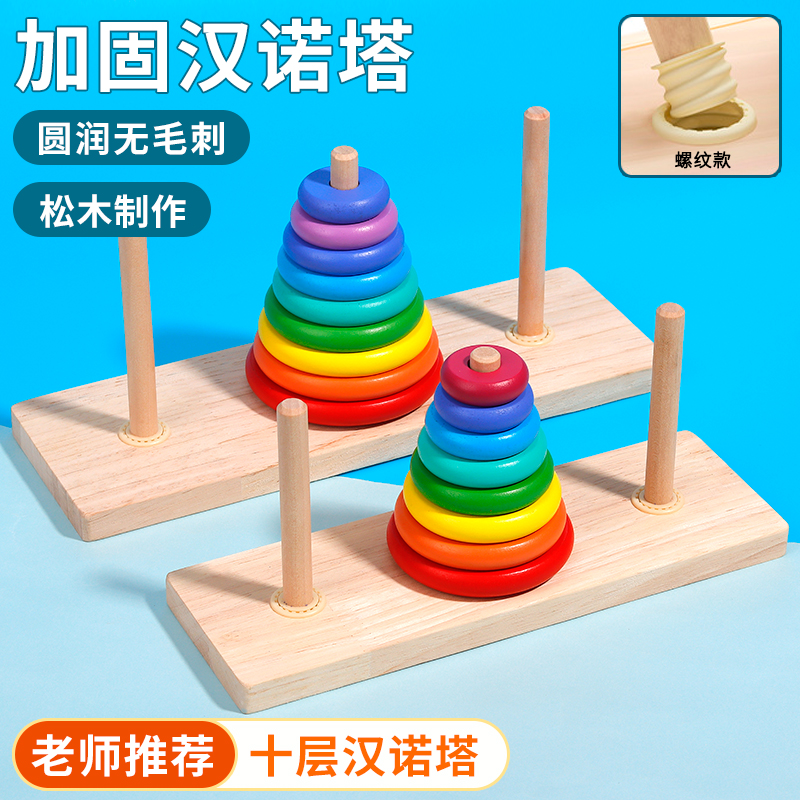大号10层十汉诺塔比赛专用八层8六层小学生幼儿园玩具二年级四洛6