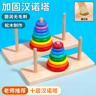 大号10层十汉诺塔比赛专用八层8六层小学生幼儿园玩具二年级四洛6