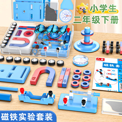 小学生二年级下册磁铁实验套装物理强磁科学吸铁石悬浮指南针玩具