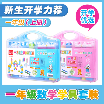学具盒小学一年级上册数学教具立体图形辅助工具套装全套学具包