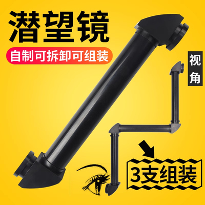 高级潜望镜制作材料包五年级创意管道手工diy小学生科学实验教具