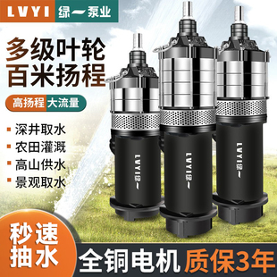 多级潜水泵220v高扬程家用抽水泵农用灌溉泵大流量高压深井抽水机