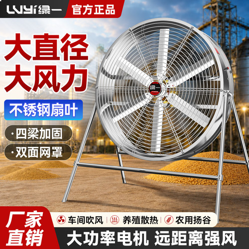 工业风扇扬谷扇大功率厂房车间农用岗位式大风力养殖风扇调速风机