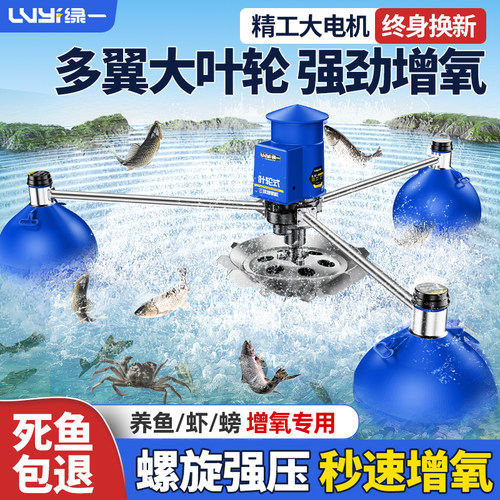 绿一叶轮式增氧机鱼塘浮式爆气