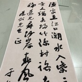 于右任书法中堂立轴字画真迹高清微喷仿古复制装 裱挂画玄关装 饰画