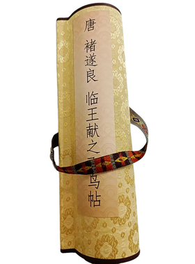 褚遂良楷书 临王献之飞鸟帖书法字画尺牍仿古微喷复制手卷装饰画