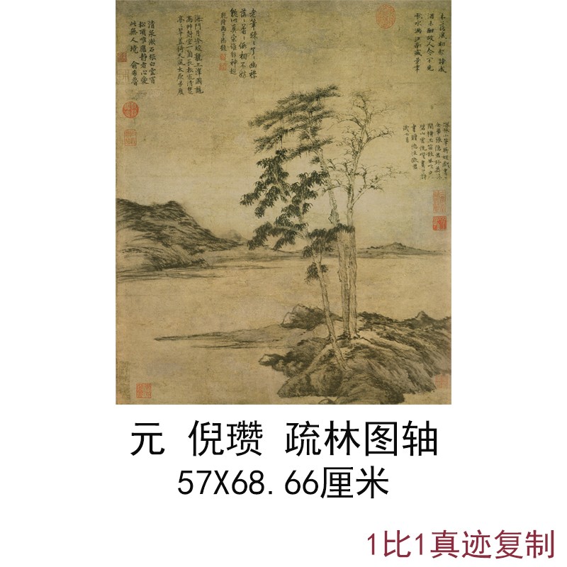 倪瓒国画真迹疏林图轴水墨风景写意挂画书画高清微喷仿古装饰画