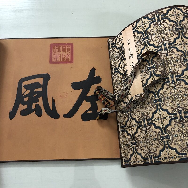 王珣伯远帖希堂法帖书法优惠