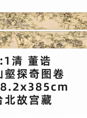仙壑探奇图卷高清微喷特价优惠