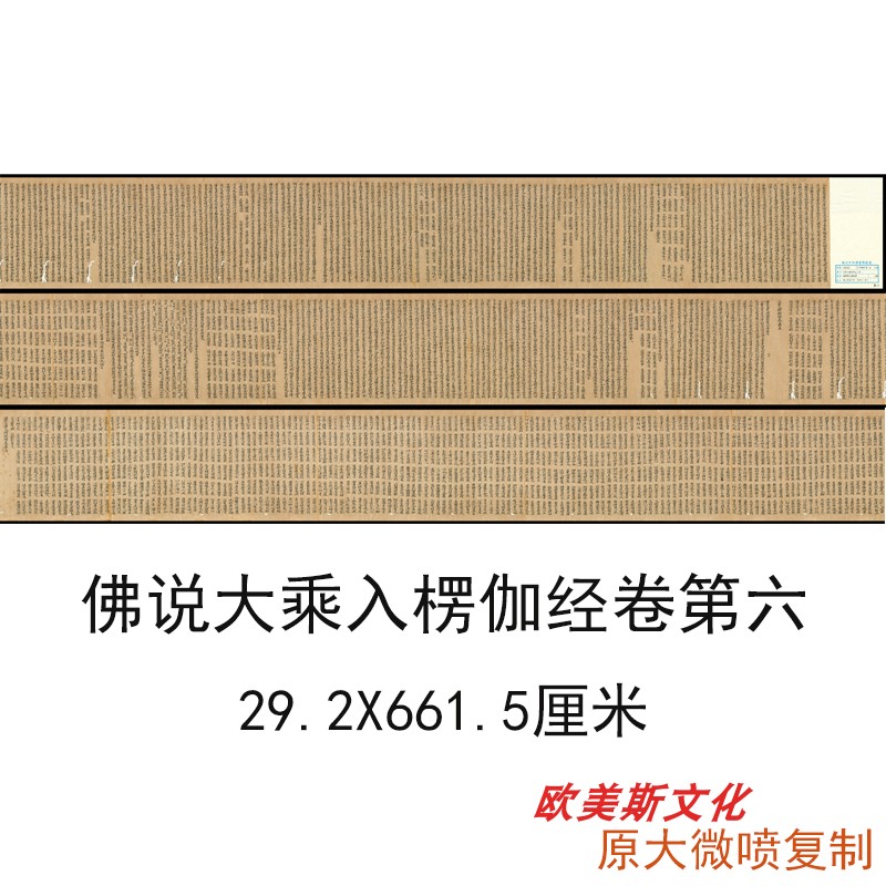 敦煌遗书   佛说大乘入楞伽经卷第六手稿写经真迹古书仿真复制品