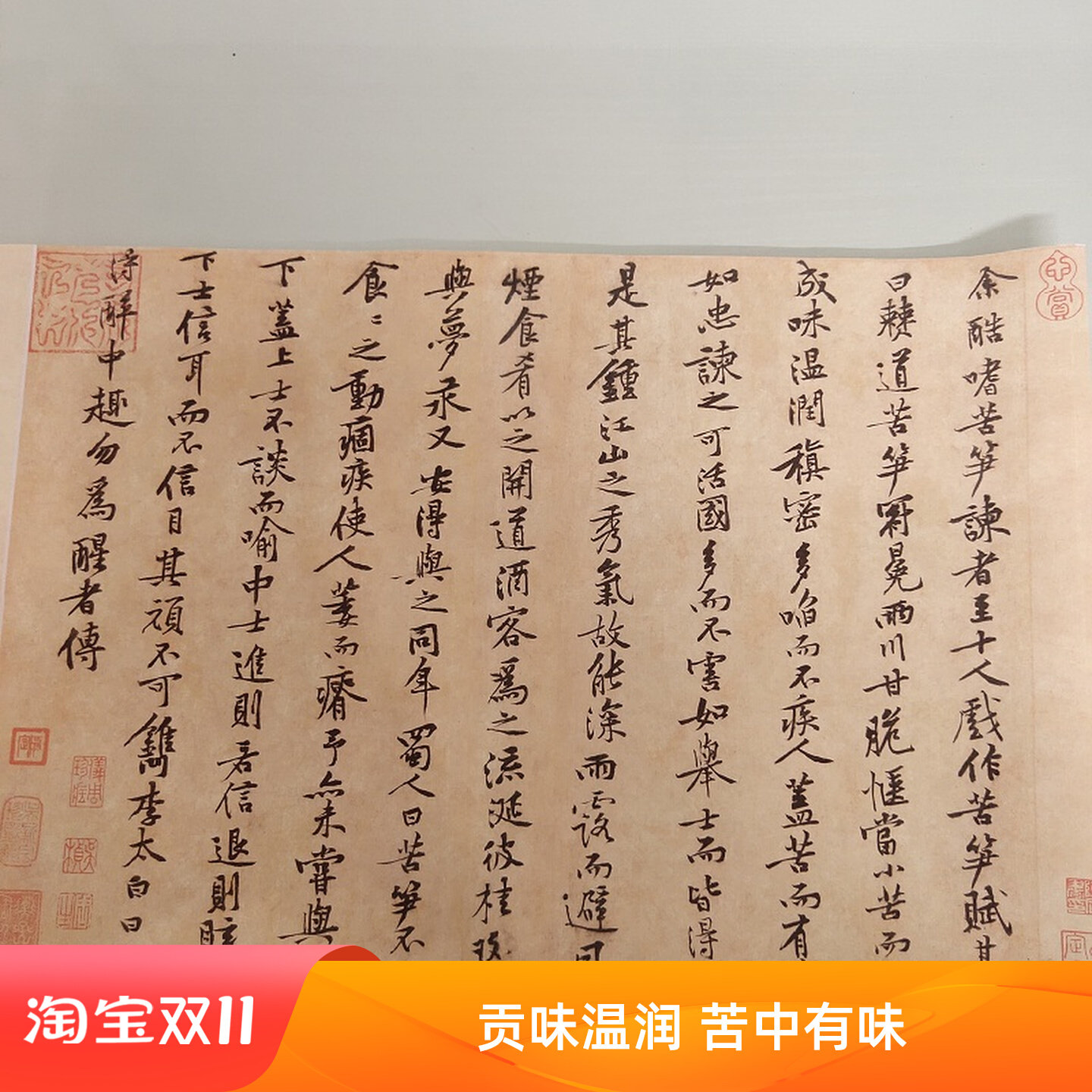 黄庭坚苦笋赋古代书法字画名帖行书复制品真迹艺术微喷临摹装饰画