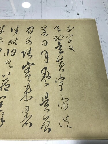 傅山长卷高清微喷厘米现货