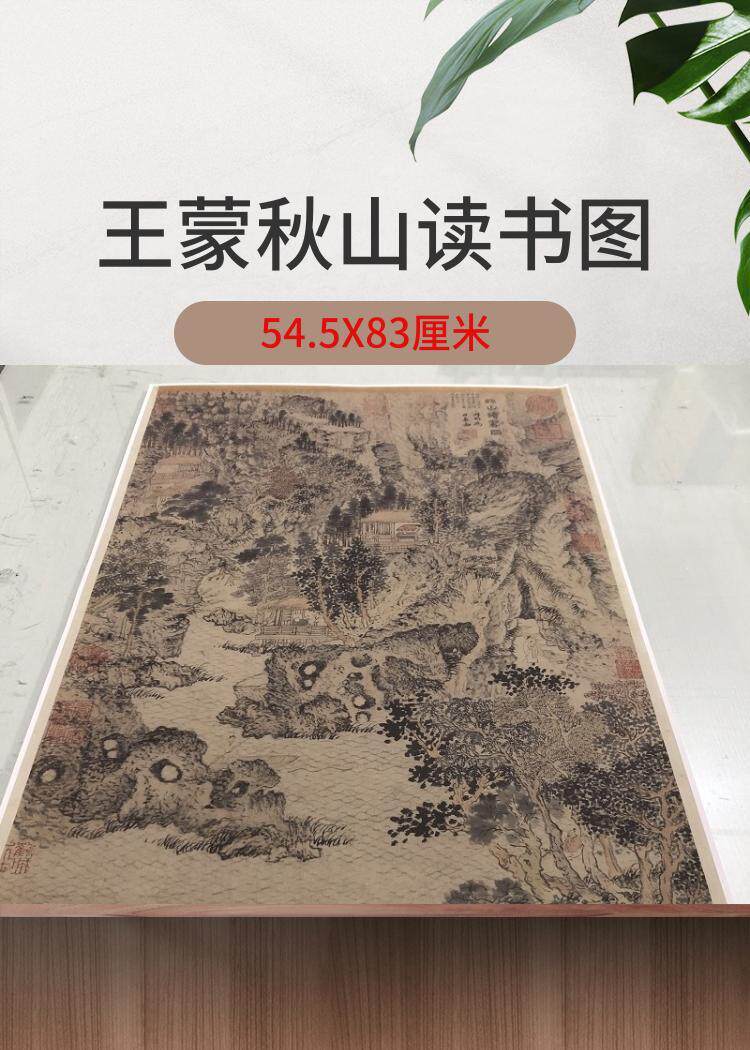 王蒙秋山读书图书画山水国画真迹高清微喷仿古装裱挂轴书房装饰画,家居饰品,国画,淘宝优惠券,粉丝福利购,淘宝优惠卷