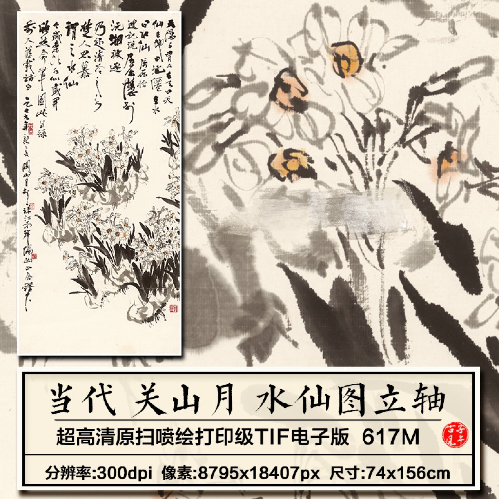 关山月高清微喷国画特价优惠