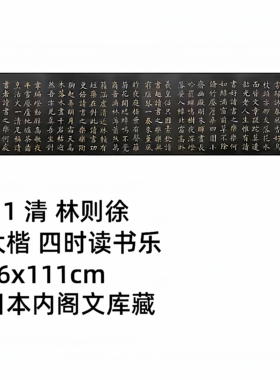 大楷四时读书乐高清微喷特价优惠