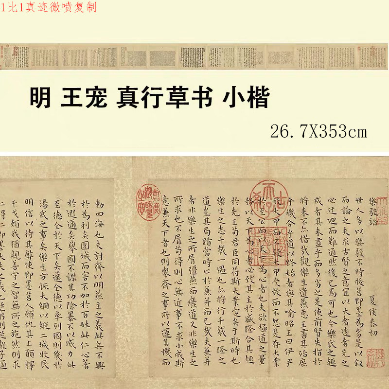 王宠真行草小楷书法高清微喷特价