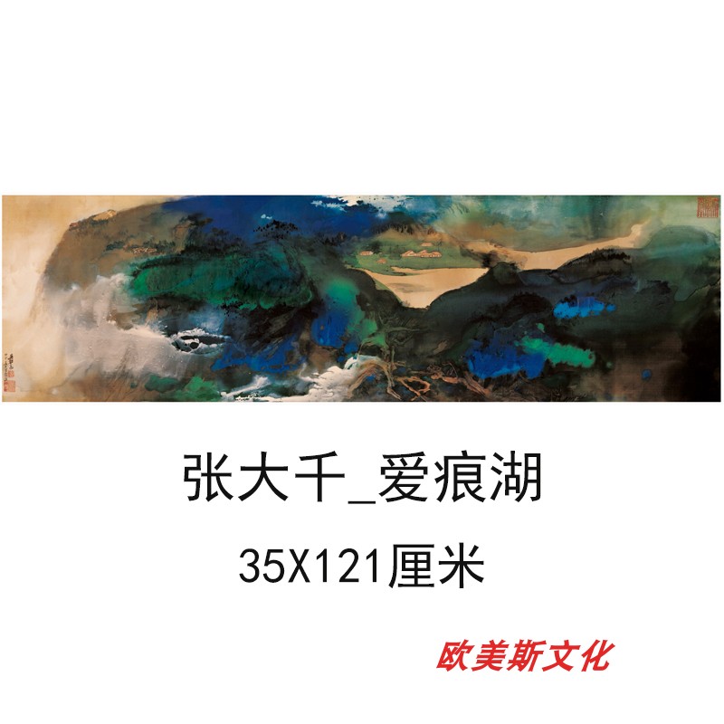 张大千爱痕湖现代新中式泼彩挂画