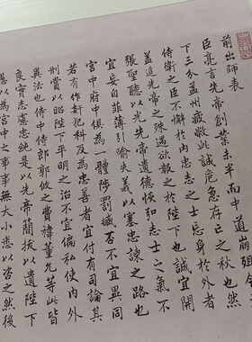 林宠小楷前后出师表书法字画真迹高清微喷仿古画芯装裱手卷装饰画