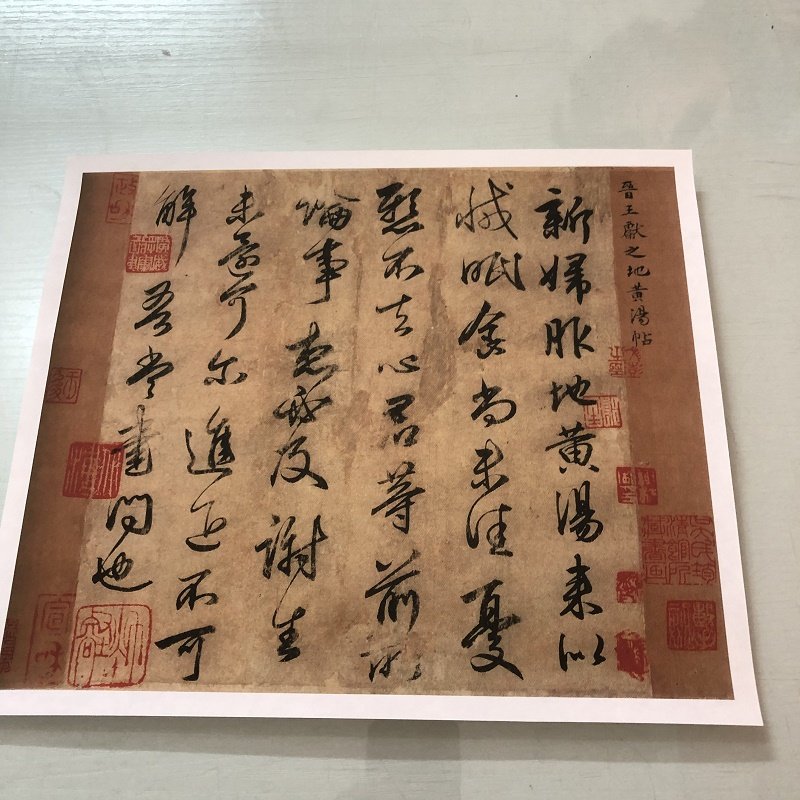 东晋王献之新妇地黄汤帖书法字画尺牍真迹高清原大微喷仿古装饰画