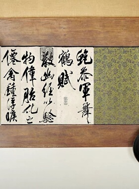 米芾大字舞鹤赋高清微喷特价优惠