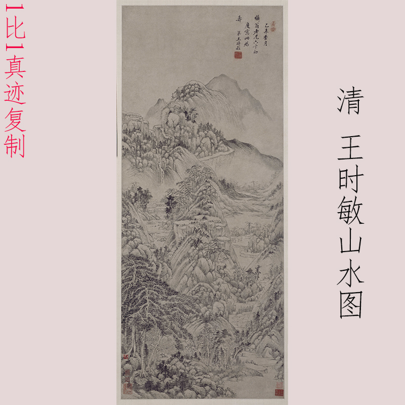 王时敏山水图书画真迹宣纸高清原大微喷仿古画芯装裱挂轴国画装饰图片